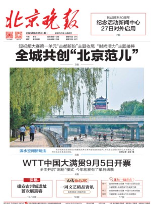 北京晚报杂志订阅